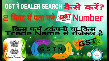 Dealer Credentials Search in Gst Portal | Gst No.से डीलर  Details कैसे खोजें |