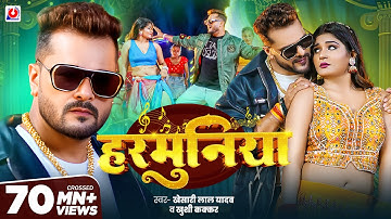 #Video | #Khesari Lal Yadav | हरमुनिया | #Khushi Kakkar | Harmuniya | New #Bhojpuri Song 2025