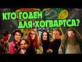 Почему все учителя Хогвартса Полукровки?