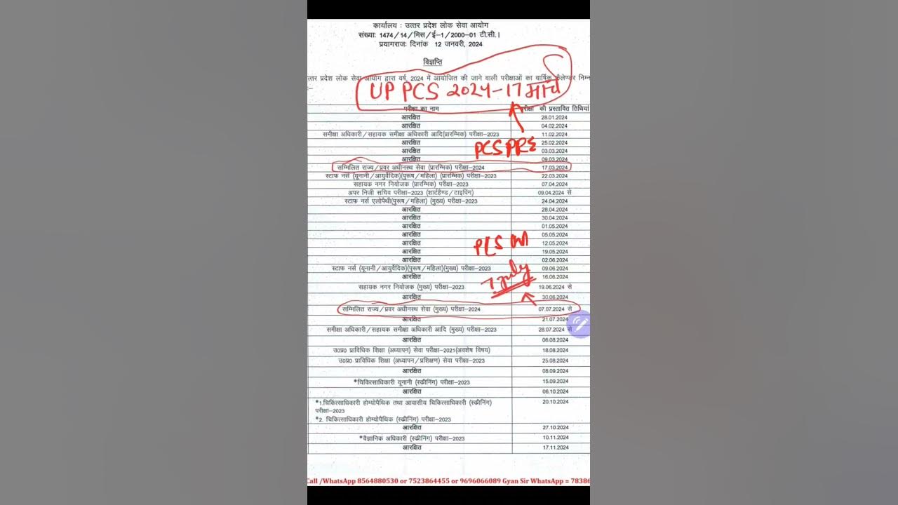uppsc 2025 calendar up pcs beo 2025 vacancy notification exam date 