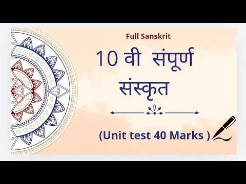 Unit Test Solution 40M Full Sanskrit 2026-27 SSc Board 
