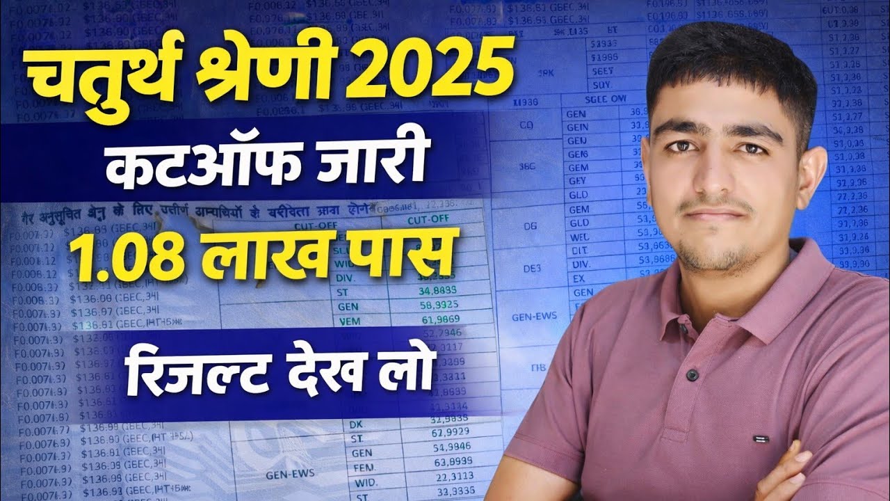 Chaturth Shreni Result Out 🤯 Cut Off बहुत कम 🤩 50 नम्बर पर सलेक्शन 🤩 Chaturth Shreni Result PR JAAT