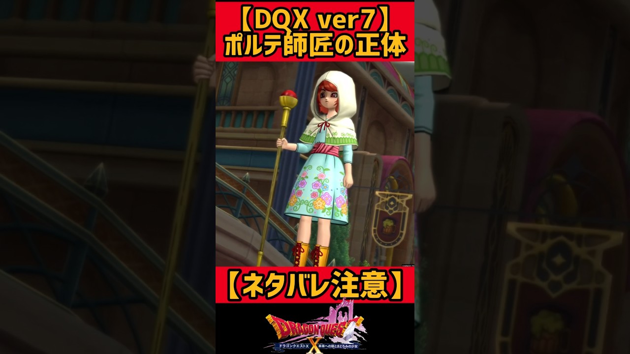 師匠の正体【ネタバレ注意！DQ10ストーリー実況ver7.0】#shorts #dq10 #ドラクエ10ストーリー #ドラクエ10 #バージョン7 #ドラクエ9 #レトリウス