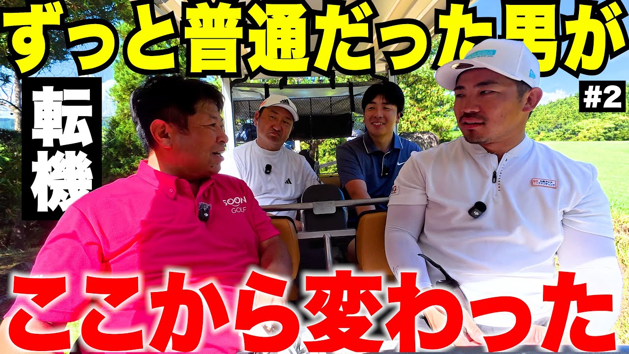 ハンデ+2・九州1位の54歳が初めて話した“上手くなった本当のきっかけ”