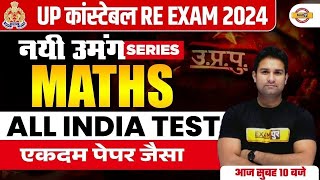 UP CONSTABLE RE EXAM 2024 | UP CONSTABLE RE EXAM MATHS MOCK TEST | UPP RE EXAM MATHS - MOHIT SIR