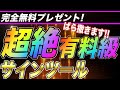 【バイナリーオプション】凍結注意!?億稼ぐプロトレーダー推奨の超有料級ツールをバラマキます!!【完全無料プレゼント】【必勝法】