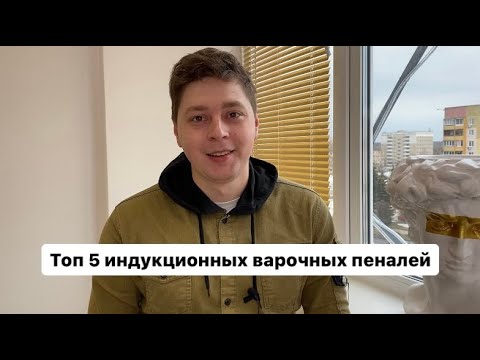 Топ 5 Индукционных варочных панелей / Лучшие модели цена/качество 2023 года / Cata / Akpo / Maunfeld