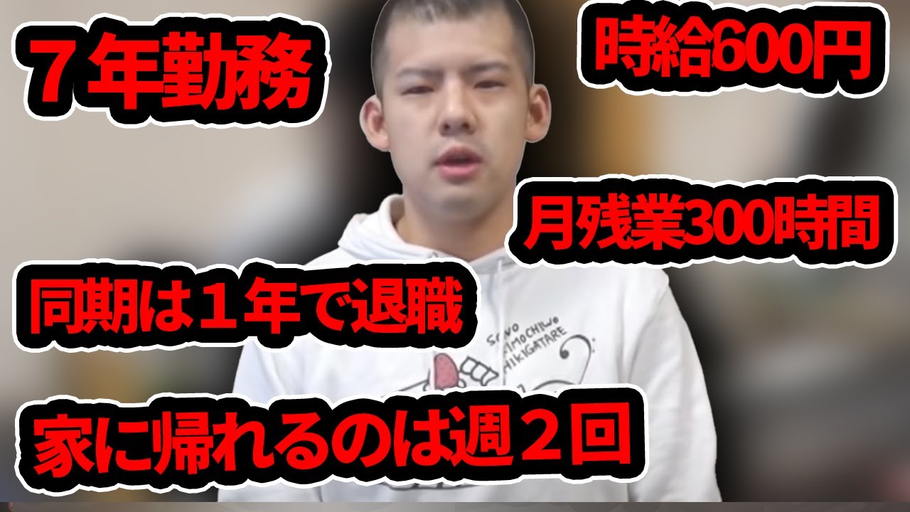 ブラック企業だった会社を７年間耐え抜いた話をするゆゆうた【2021/12/26】【ゆゆうた切り抜き】