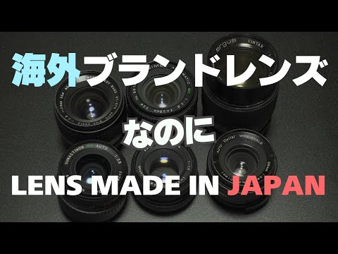 【匿名配送】ジャンクカメラ レンズまとめ 開封動画】海外ブランドのジャンクレンズを6本まとめて開封し