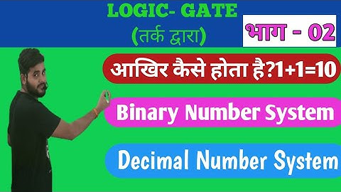 #Logic-Gate #Binary Number System #decimal #Number System,Class-12th, special for #Bank # reasoning.