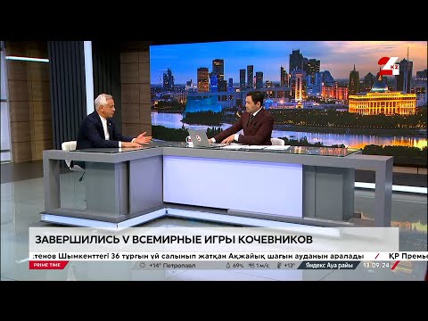 Как Игры кочевников