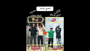 مشي بازازة وفي كيسة سمرة واتكعبلت في اشارة حمرة 2024 تيك توك حربي شهاب الدين جاك شريف ترند 