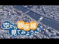 【神様展望】東京メトロ銀座線 渋谷→浅草【空から鉄道を見てみよう】#1