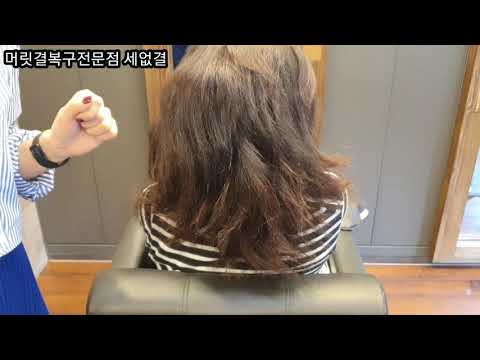 파마하고 난 후 머리감고 엉망이라면...화명동에서 김해까지 이제 단골미용실 할거예요