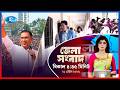 Rtv Jela News | জেলা সংবাদ | ২১ এপ্রিল ২০২৬ | Rtv News
