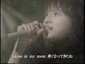鈴木あみ「alone in my room」(1998年)