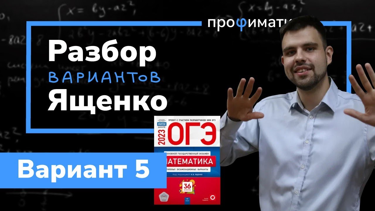 Вариант ященко 2025. Информатика огэ 2025 варианты с ответами. сборник огэ математика 2025.