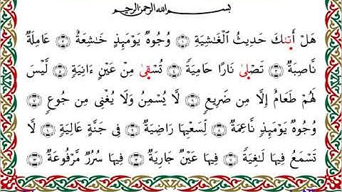 سورة الغاشية  برواية إدريس عن خلف ــ الشيخ مفتاح السلطني