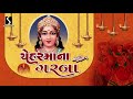 CHEHAR MAA NA GARBA NONSTOP Mp3 Song