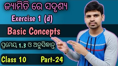 Similarity in geometry Exercise 1d ||Basic Concept ||ପ୍ରମେୟ 1.4 ||Class 10 geometry odia ||