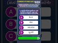 #currentaffairsquiz 152 #decodeexam #uppscroaro #roaro2026 #uppcs #currentaffairs #currentgk2025 #gk