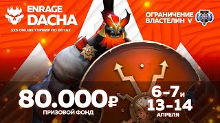 День 2 Крупнейший Любительский Турнир По Dota2 от Enrage на 80000 #shorts #shortsvideo #dota2 #mlbb