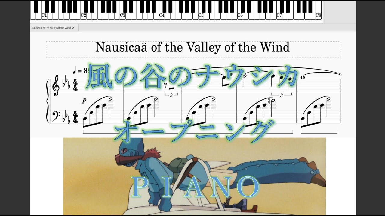 『風の谷のナウシカ　映画OP』🎹ピアノ楽譜　Sheet Music【Nausicaä of the Valley of the Wind】 piano score　free