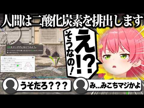 【コメ付き】人間が二酸化炭素を吐くことを知らなかったさくらみこ【ホロライブ/さくらみこ/切り抜き】 #さくらみこ