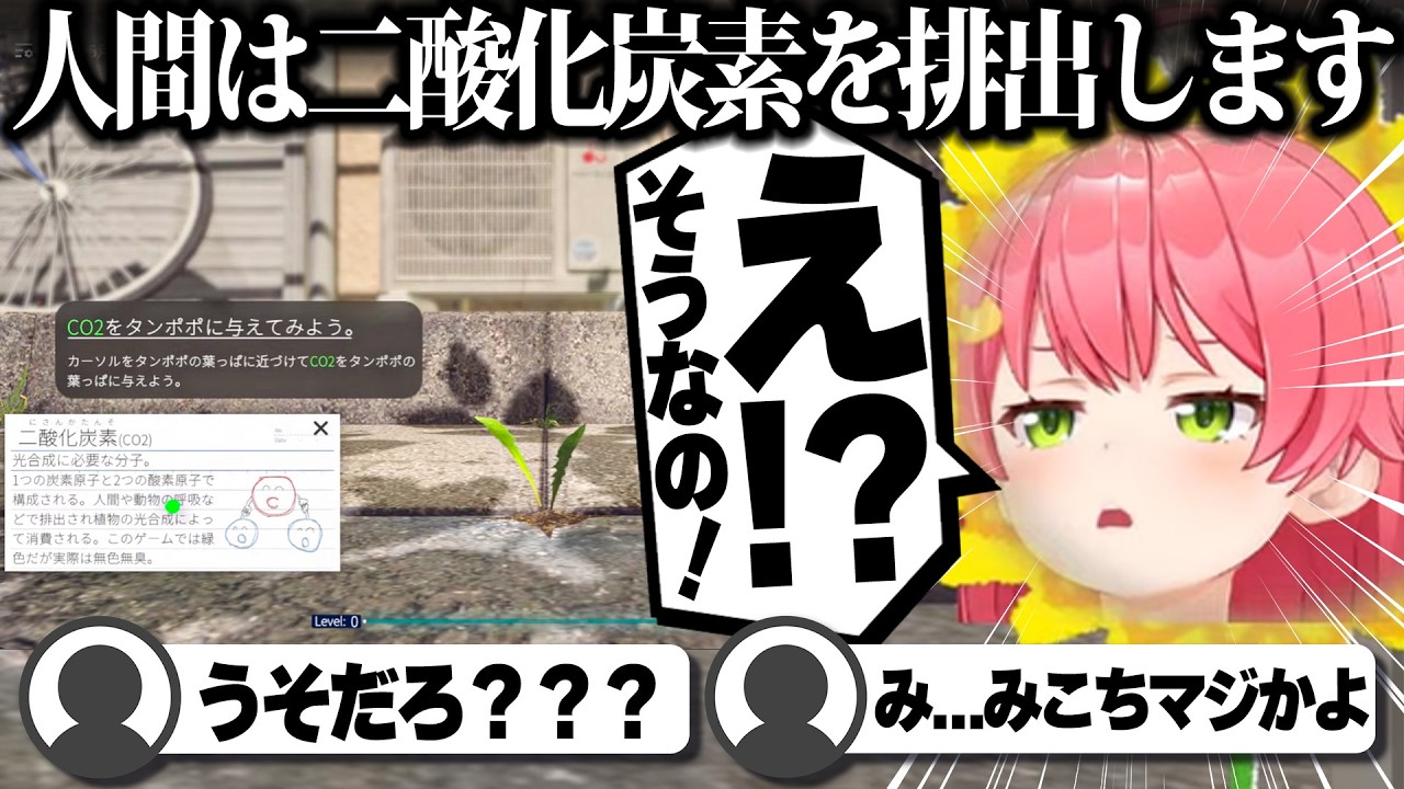 【コメ付き】人間が二酸化炭素を吐くことを知らなかったさくらみこ【ホロライブ/さくらみこ/切り抜き】 #さくらみこ