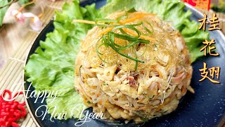 Osmanthus egg with Imitation shark fin 桂花翅食谱  Chinese Osmanthus Eggs 桂花蛋 (Gui Hua Dan / Kwai Fa Chi)