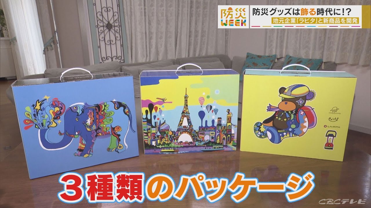 リビングに飾る防災用品！？ 開発！防災アートBOX【防災WEEK】 - YouTube