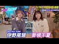 【あざとくて何が悪いの?】 若槻千夏・ Hey! Say!JUMP 伊野尾慧 に収録後インタビュー!!