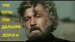 Miniatura de vídeo de "Три пути три дальние дороги кавер | Я иду устали мои ноги | Шоди Хайдаров  | Алексей Иванов"