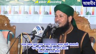 Download lagu গাউসে পাকের জীবনী সম্পর্কে আলোচনা Mawlana Mukhtar Rajovi Azmir Recording 2017 গাউসে পাকের জীবনী সম্পর্কে আলোচনা Mawlana Mukhtar Rajovi Azmir Recording 2017