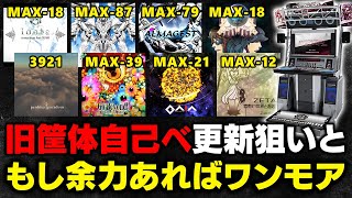 【VS昔の俺】旧筐体自己ベストBINGOで更新できなかった記録にもう一度挑戦してみる＆余力あればワンモア【音ゲー / beatmania IIDX / DOLCE.】