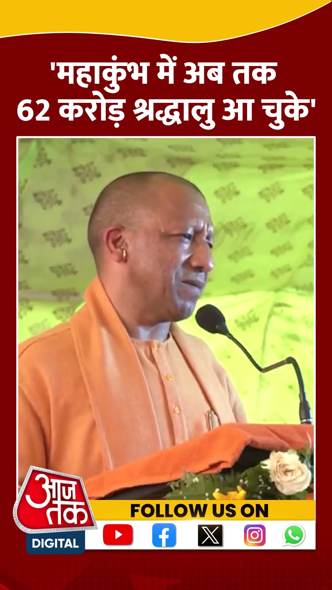 Maha Kumbh में अब तक 62 करोड़ श्रद्धालु आ चुके हैं: CM Yogi #shortsvideo #mahakumbh2025 #cmyogi