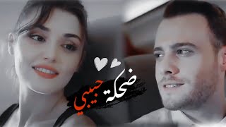 ضحكة حبيبي ☺️♥️ اجمل اغاني حب جديدة عاصي الحلاني حالات واتس اب للعشاق 😻💕