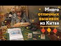 Прибавка из Китая к моим хомячьим запасам +показываю бэкстич