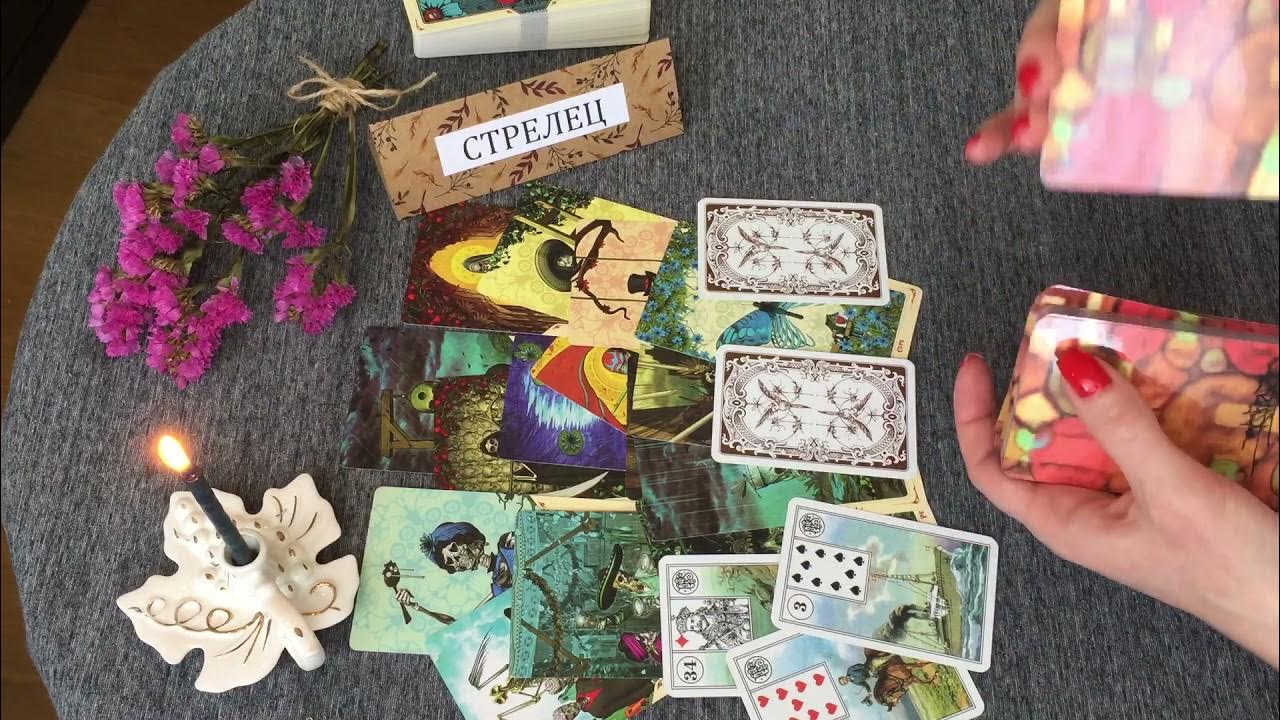 Таро прогноз сентябрь стрелец. Таро прогноз сентябрь стрелец