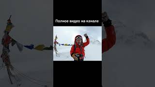 Я покорил Эверест