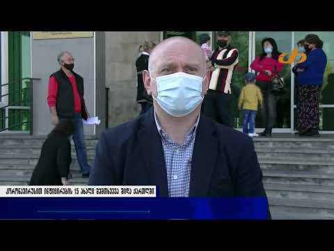 კორონავირუსით ინფიცირების 15 შემთხვევა შიდა ქართლში