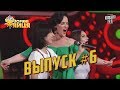 "Звёздные яйца" - Блондинки VS Брюнетки | Выпуск #6 от 05.10.2017