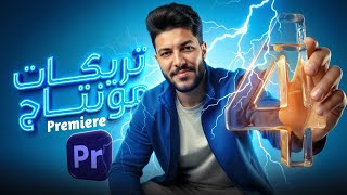 تريكات هتخليك حريف مونتاج مع ملف انتقالات بالساوند ايفيكت مجاناً