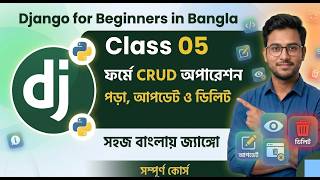 Django CRUD Operations সম্পূর্ণ শিখুন | Class 05 | Django Bangla Tutorial