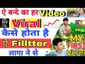 ऐ Filltter viral है | my first vlog viral kaise kare 2024 ! my first vlog viral kaise kare