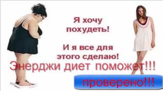 диета энерджи диет план диета энерджи диет план