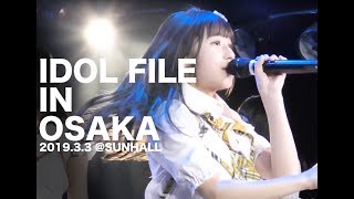 2019.3.3 IDOL FILE IN OSAKA