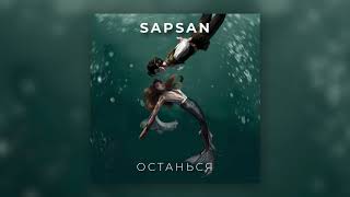 Sapsan x Charusha-Останься(Official Audio)