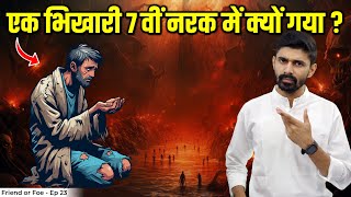The Beggars Mistake That Led Him To The 7Th Narak Hell Friend Or Foe - Episode 23