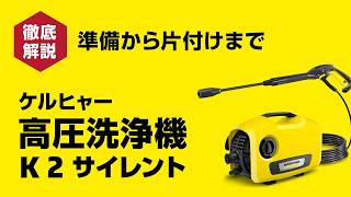1.600-920.0 高圧洗浄機 K 2 サイレント ケルヒャー 静音タイプ 周波数